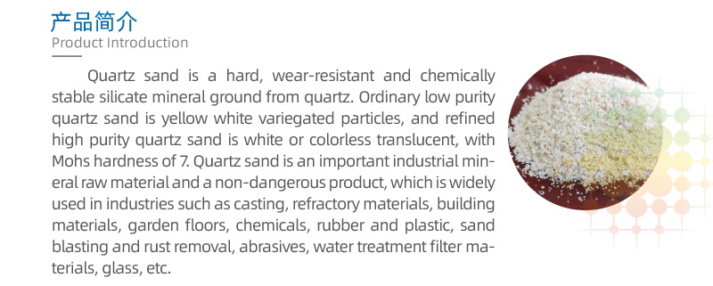 石英砂jianjie.jpg