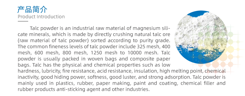 塑料改性滑石粉——HDPE管材填充(图2) 滑石粉简介.jpg